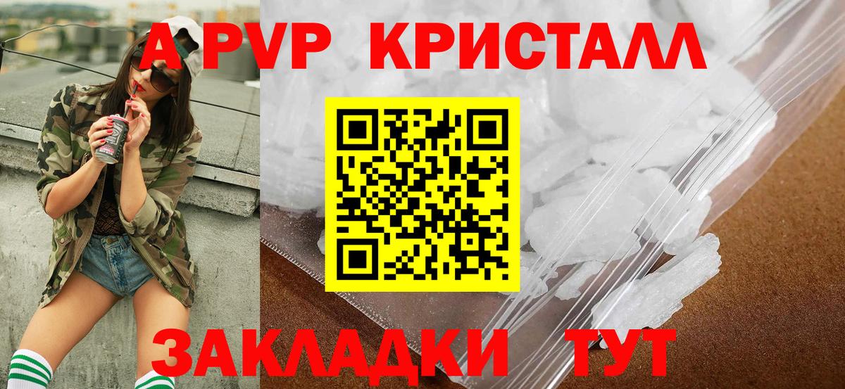 Альфа ПВП крисы CK  Альфа ПВП СК КРИС  Альфа ПВП  Вход с VPN  Саяногорск 
