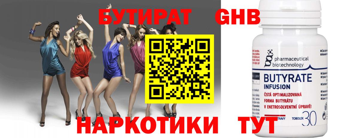 Бутират BDO 33% Саяногорск
