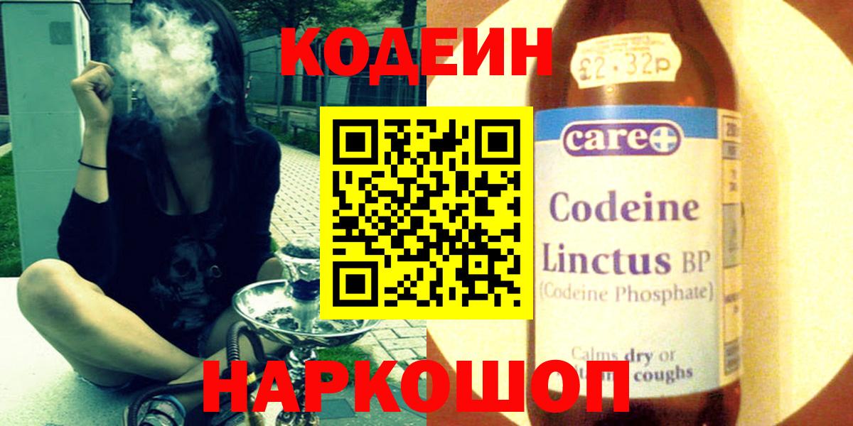 Codein напиток Lean (лин) Саяногорск