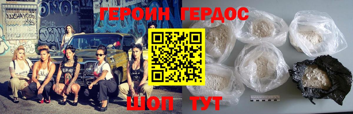 Героин хмурый  Героин  Саяногорск  Вход с VPN 