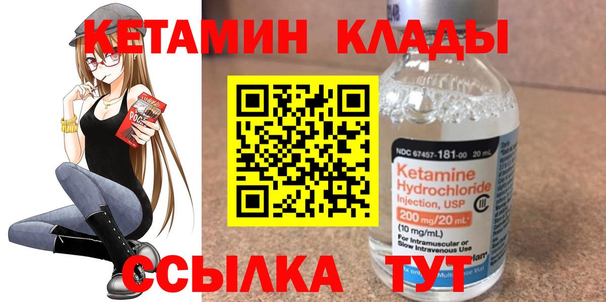 Кетамин VHQ  Кетамин VHQ  Саяногорск  Вход с VPN 