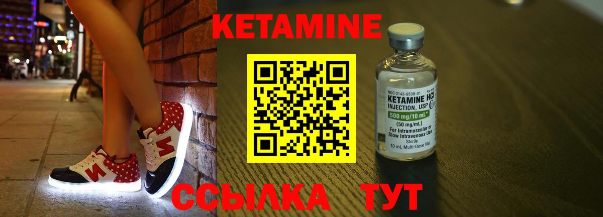 КЕТАМИН VHQ Саяногорск