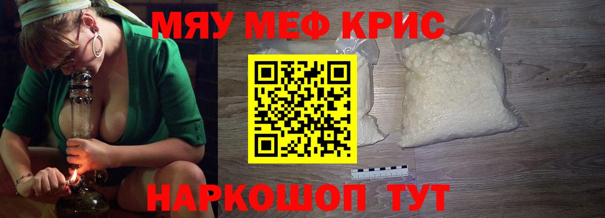 Меф  Саяногорск