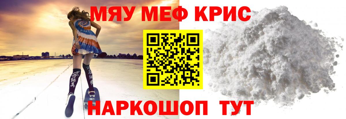Меф mephedrone  МЕФ  Саяногорск  Вход с VPN  МЯУ-МЯУ мука 
